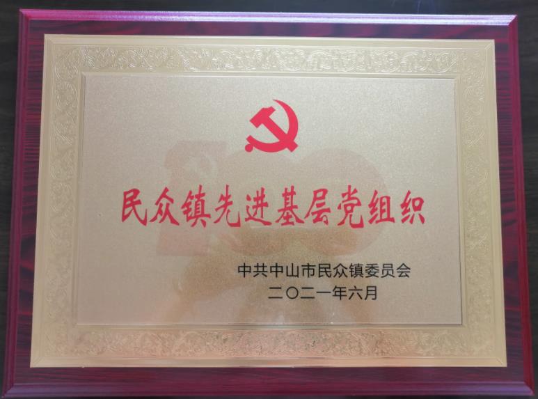 民众镇先进基层党组织.jpg