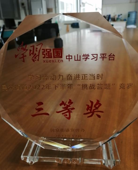 学习强国挑战答题三等奖.jpg