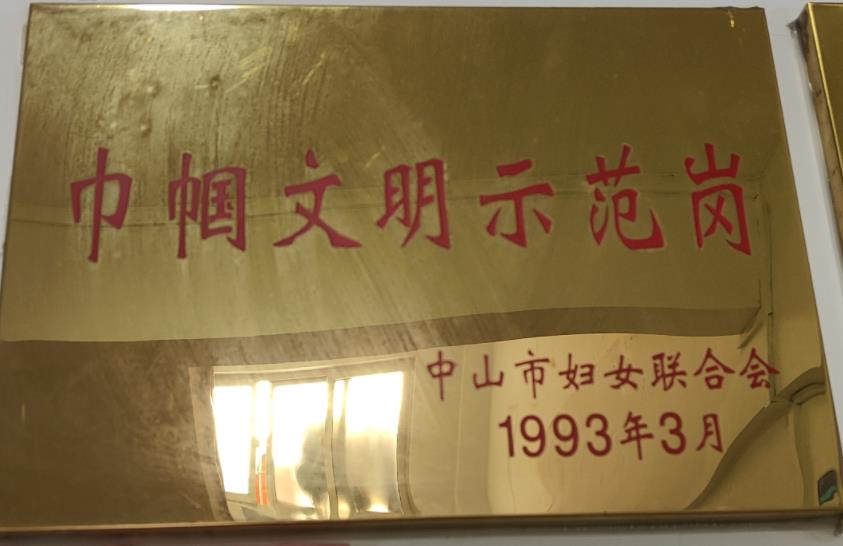 14巾帼文明示范岗.jpg