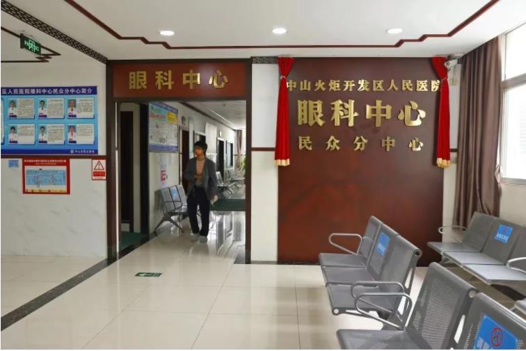 眼科中心民众分中心.jpg