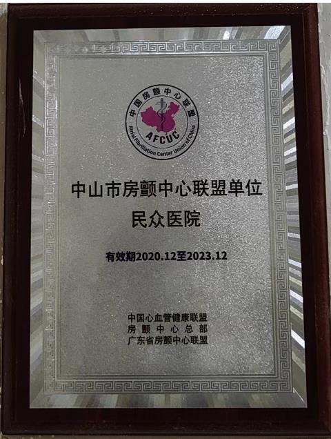 15房颤中心联盟单位2023年.jpg