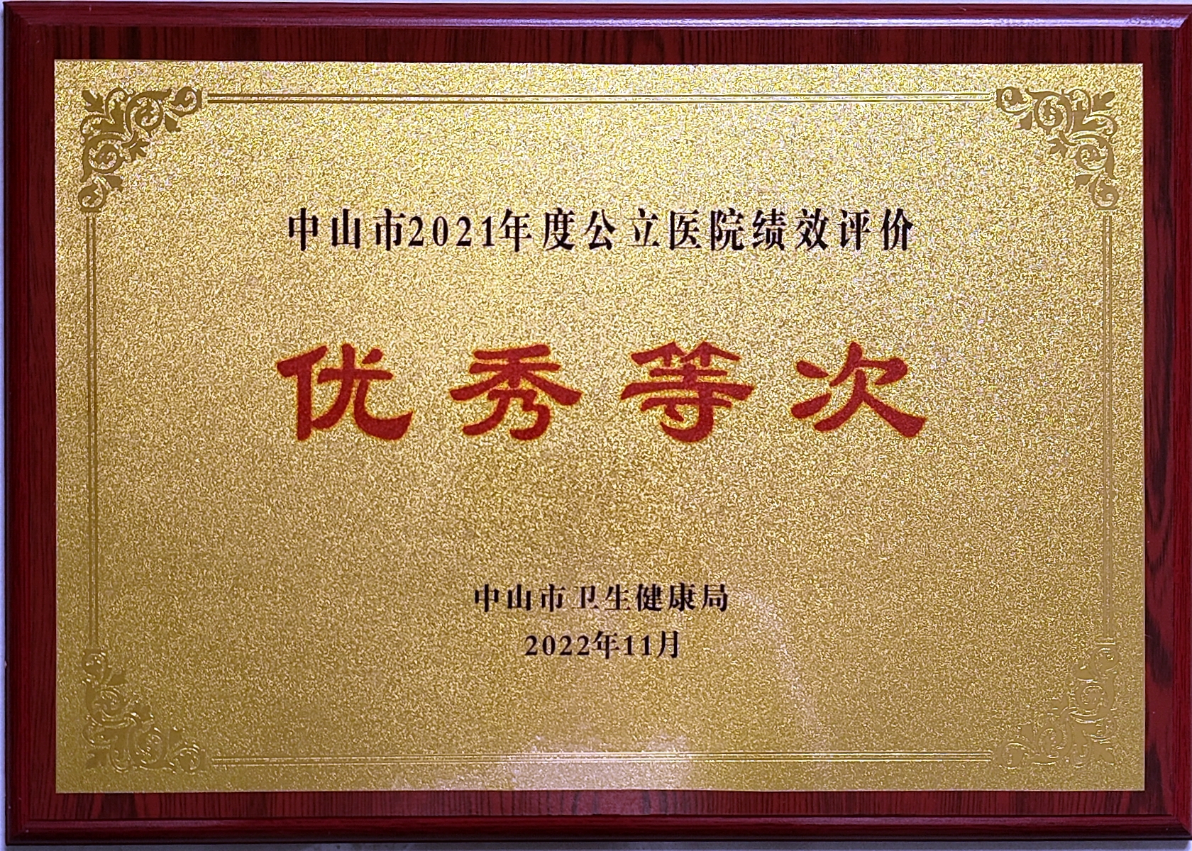 18优秀等次2021年度.jpg