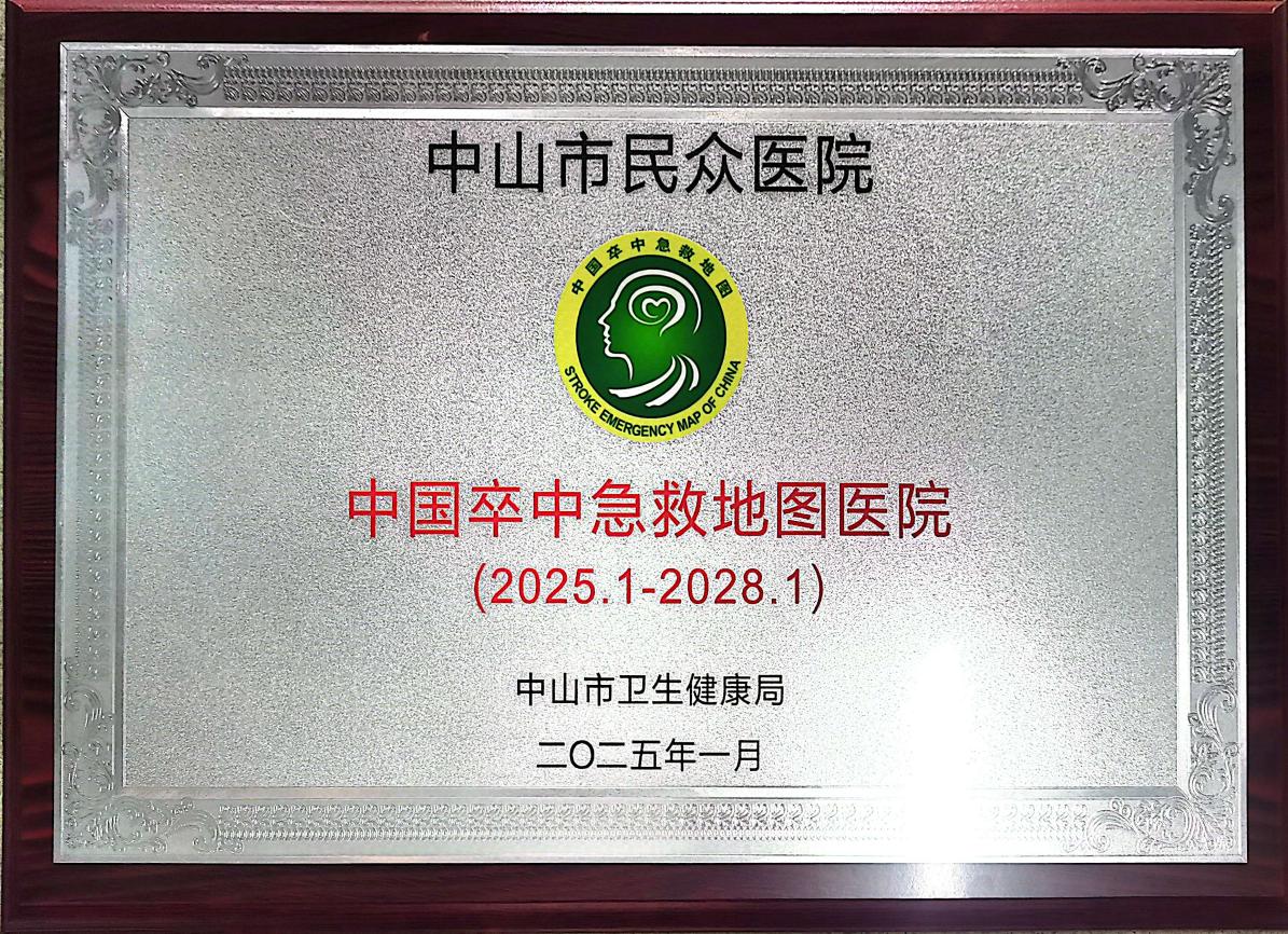 23中国卒中急救地图医院.jpg